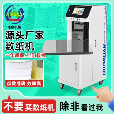 纸张点数分册机