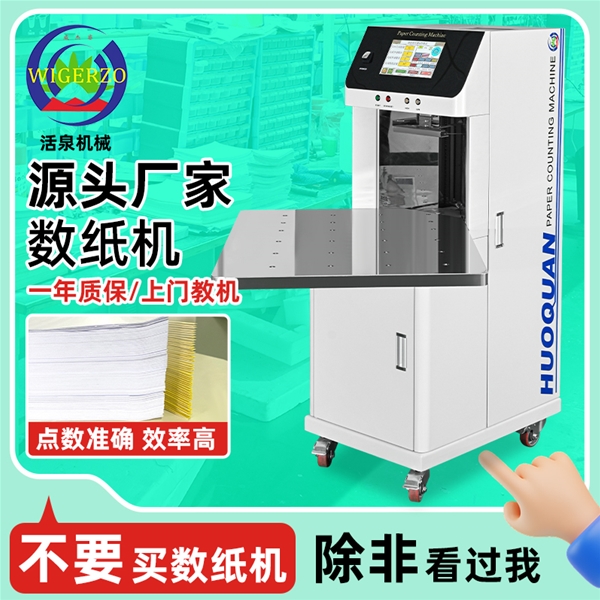 纸张点数分册机