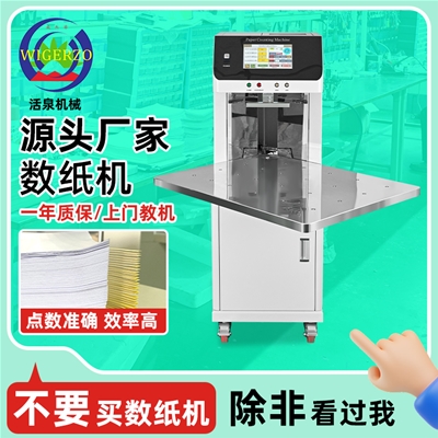 纸张点数分册机