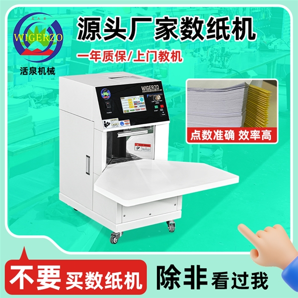 高速数纸机